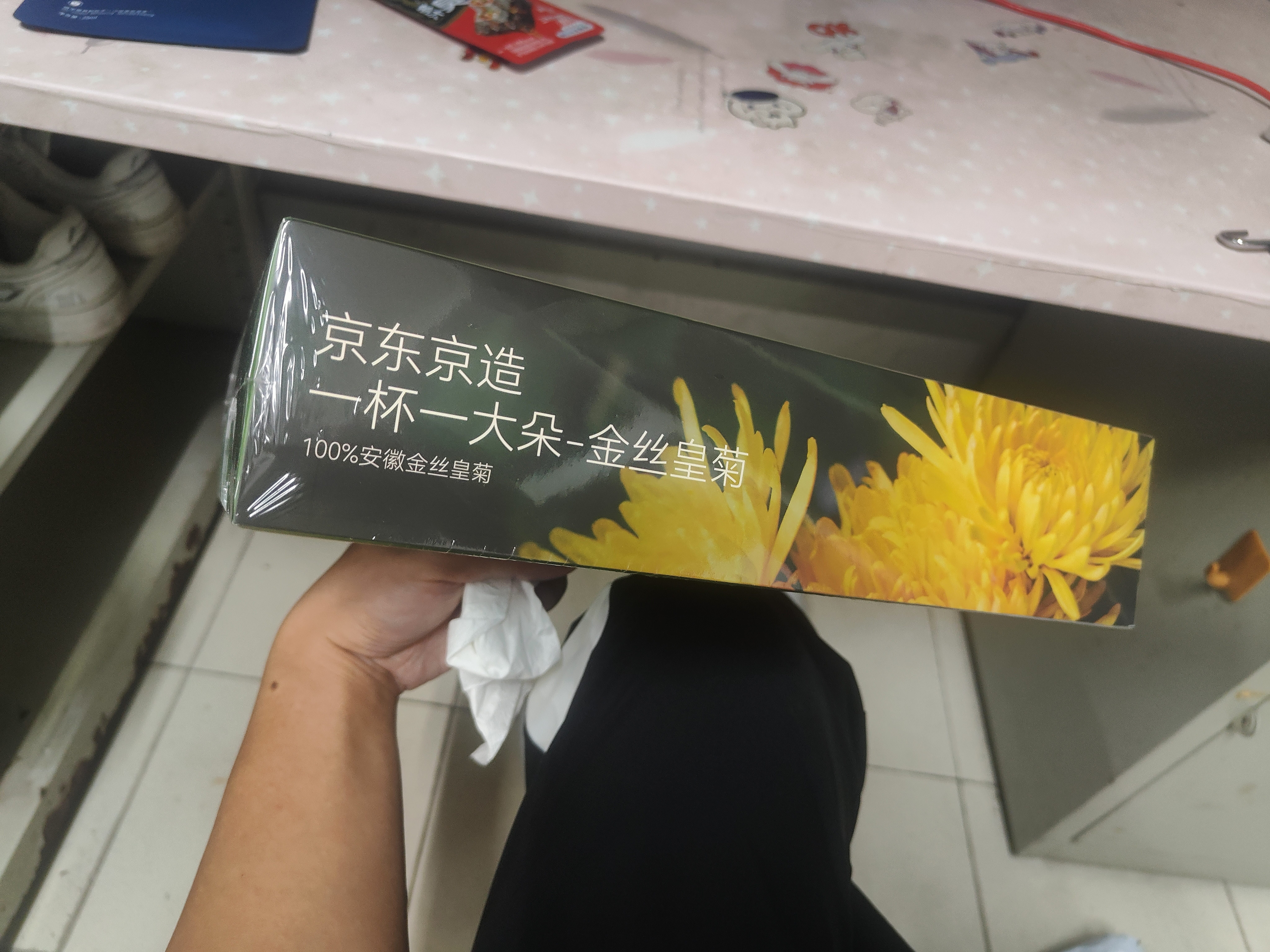 京东京造金丝皇菊30大朵【京东自营】安徽黄山菊花茶一朵独立包装 实拍图