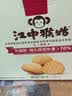 江中猴姑养胃猴头菇苏打饼干胃酸中老年人孕妇营养零食品中秋礼盒600g 实拍图