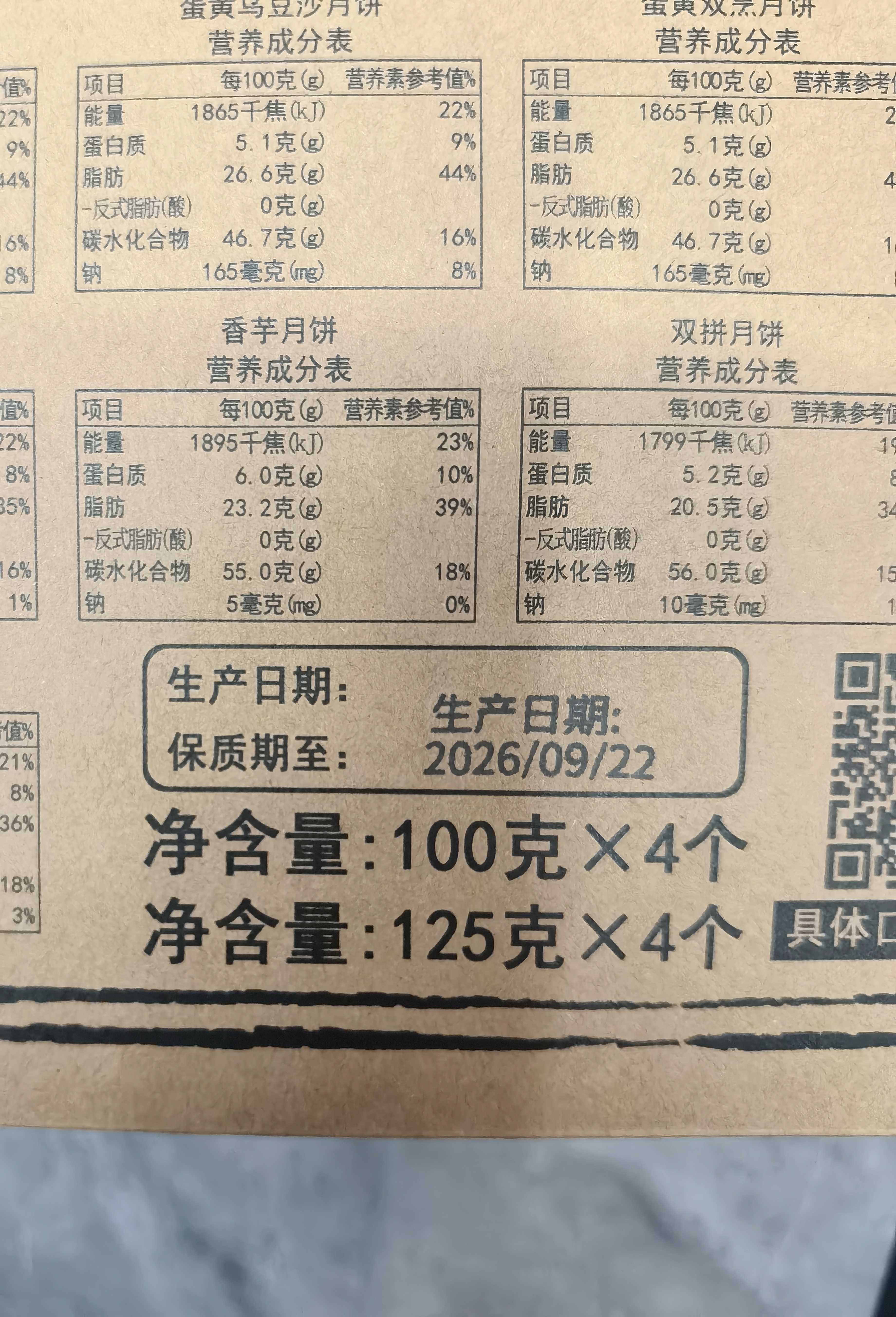 潮之选 广东潮汕老式手工酥皮中秋月饼礼盒装豆沙蛋黄多口味月朥饼 蛋黄混合口味100克*4个 实拍图