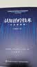 万千心理·认知治疗技术：从业者指南（原著第二版） 实拍图