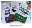 【易蓓】高中英语提分攻略 必背3500词思维导图语法作文模板与素材核心考点语法书单词手册（套装3本） 实拍图
