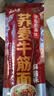 云山半荞麦牛筋面麻酱味120g0脂肪宽面筋凉皮干凉拌麻酱面皮方便面条 实拍图