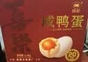 神邮 高邮咸鸭蛋流油熟制即食 65g*20枚礼盒 企业团购 实拍图