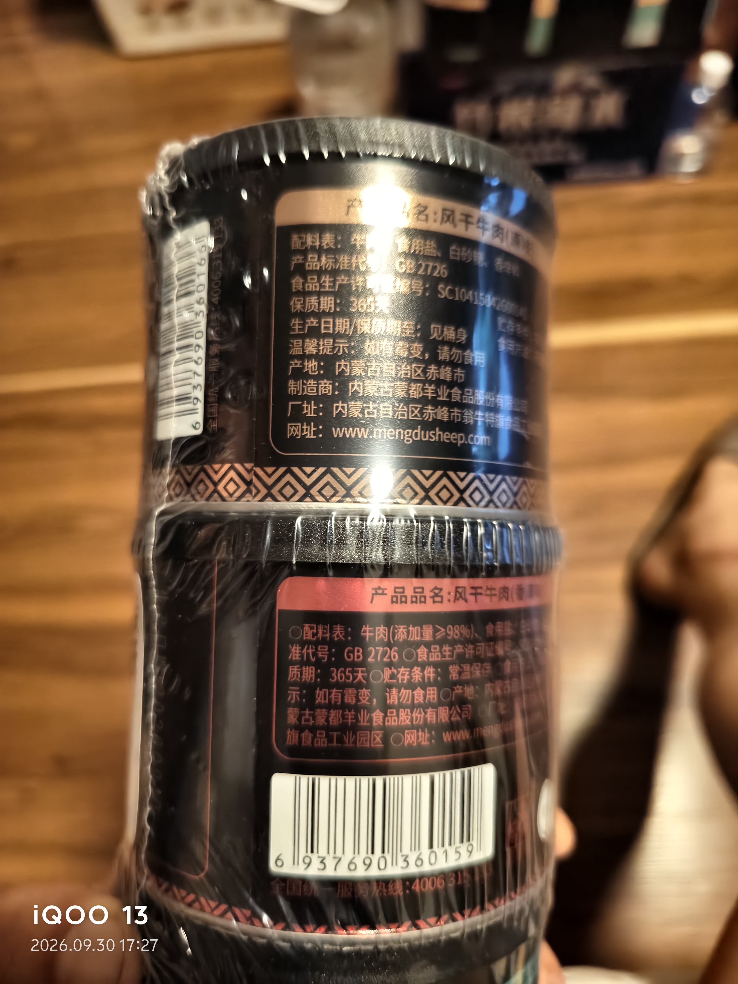 蒙都 超干牛肉干细条 短条 混合装 180g 原味香辣孜然 罐装 清真 送礼 实拍图