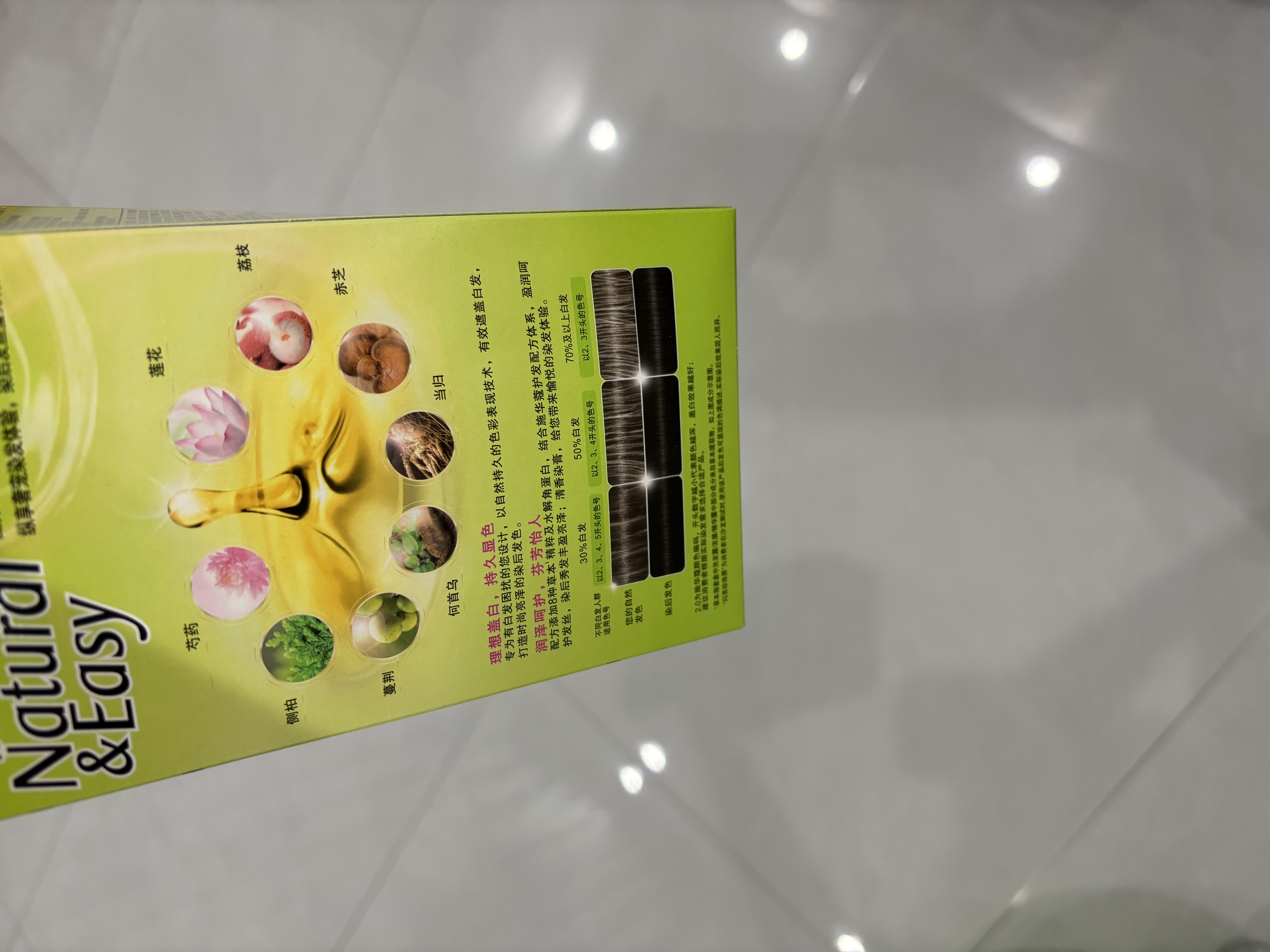 施华蔻怡然植物染发霜2.0/9闪亮珍珠黑(染发剂染发膏)温和盖白赠8g洗发 实拍图