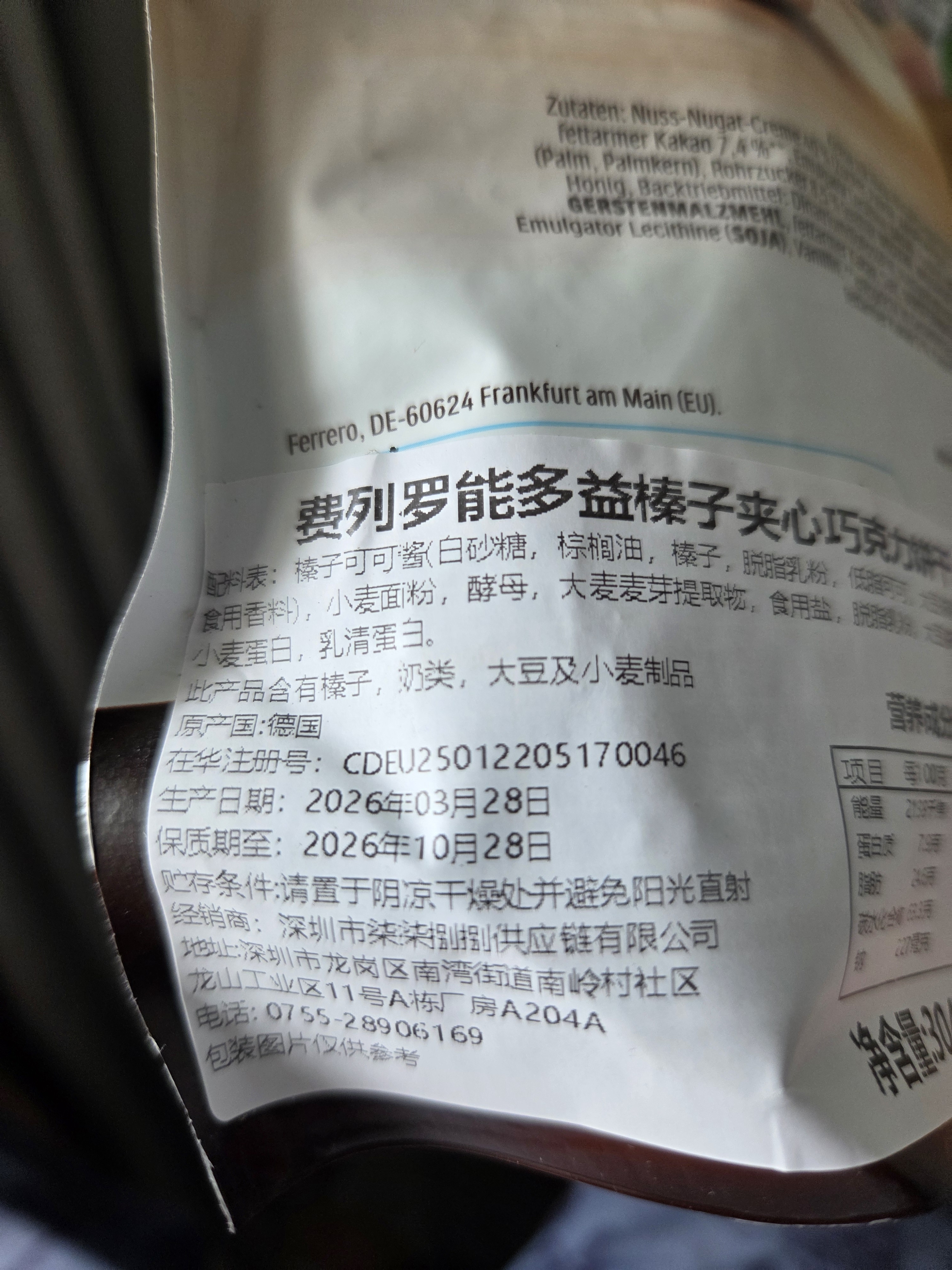 费列罗能多益Nutella巧克力夹心饼干304g 进口休闲零食早餐解馋 实拍图