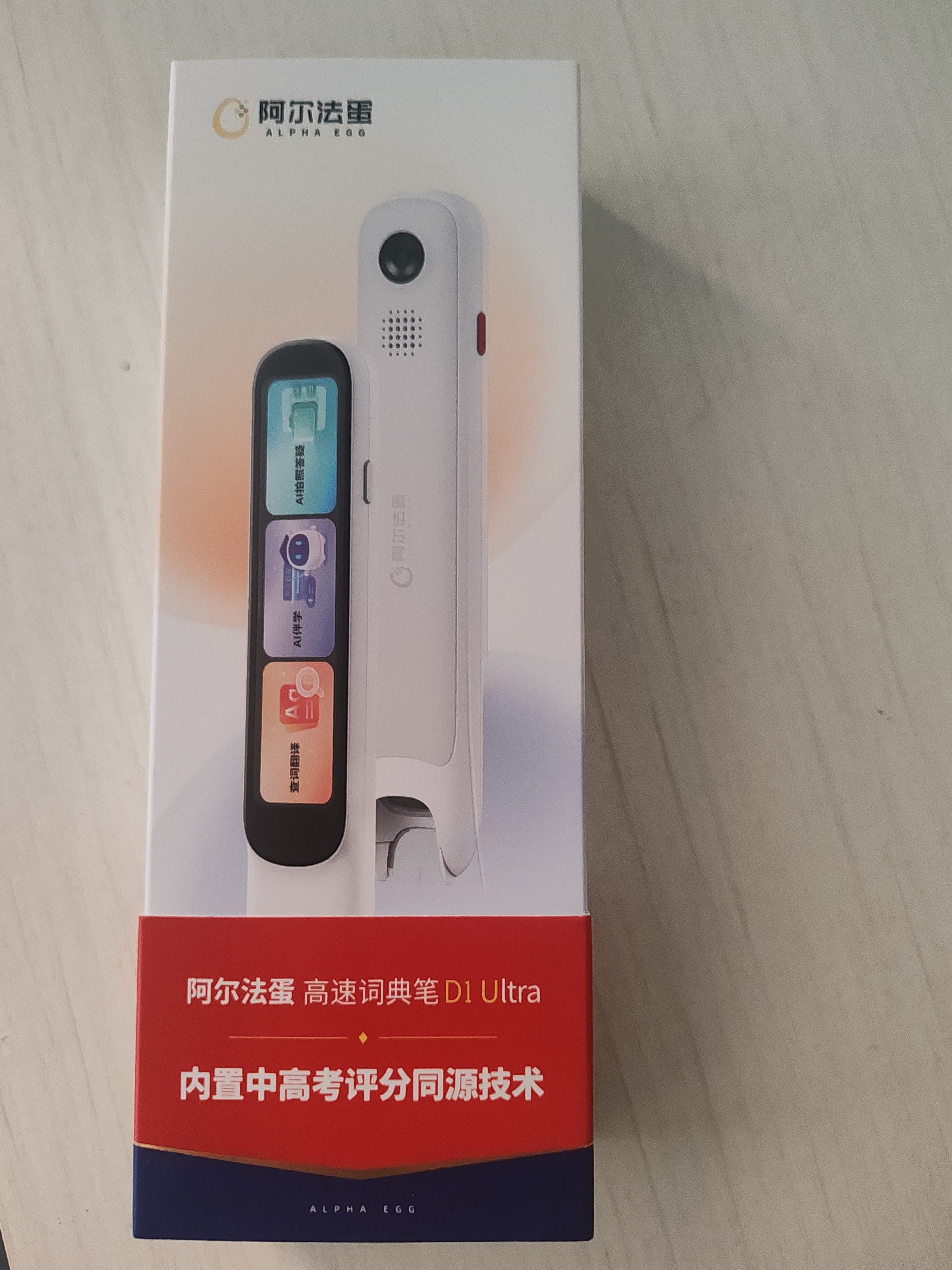 阿尔法蛋词典笔D1Ultra 英语点读笔翻译笔 小学初中高中同步拍照搜题全科学习笔 电子词典扫描笔单词笔 实拍图