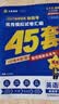 金考卷45套【新高考+20省专版任选】天星教育2027高考金考卷高考45套高三冲刺模拟试卷汇编数学英语语文物理化学生物必刷卷高考真题模拟卷 广东省 英语 实拍图