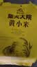 柴火大院 内蒙古黄小米 2斤 小米杂粮 五谷杂粮 营养早餐 小米粥 粗粮 实拍图