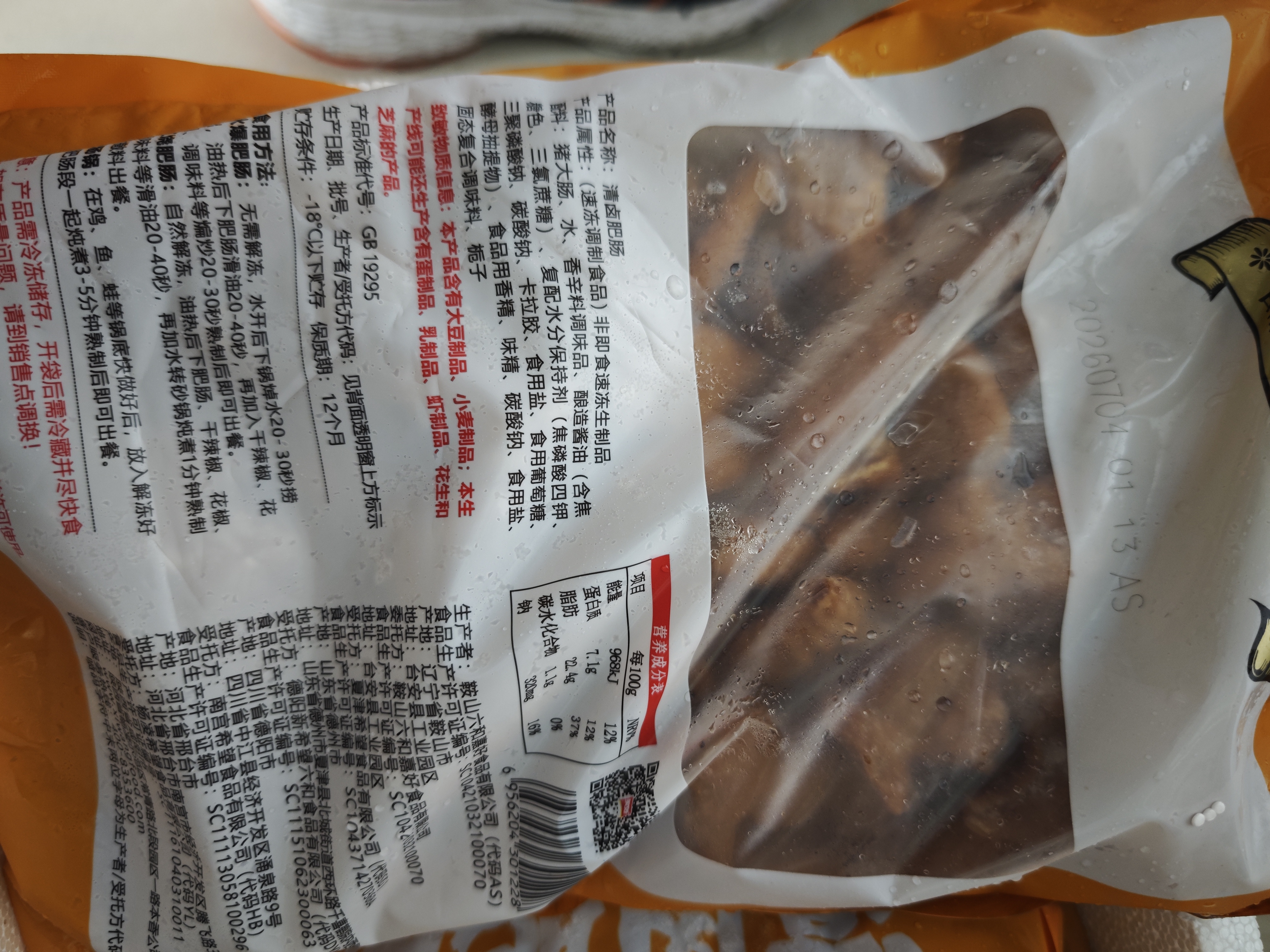 美好清卤肥肠2斤装1kg 火锅食材火锅肥肠 卤味熟食大肠卤肥肠红烧肥肠 实拍图