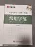 华夏万卷 行楷一本通5册 吴玉生硬笔字帖专用练习本 学生成人行书控笔训练钢笔男女生行书临摹描红手写体书法练习字帖 实拍图