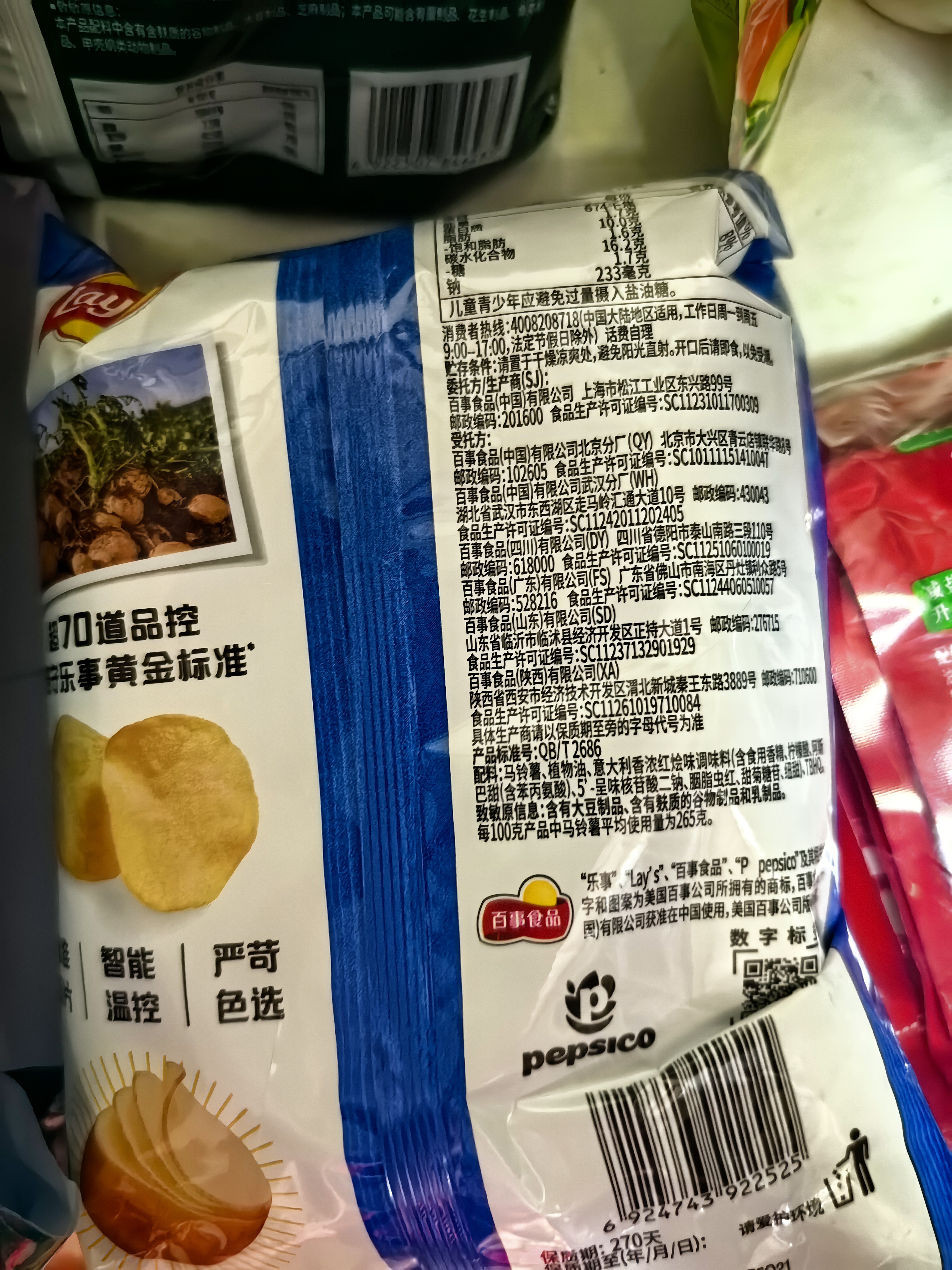 乐事（Lay's）薯片 意大利香浓红烩味 75克 休闲零食 膨化食品【王鹤棣推荐】 实拍图
