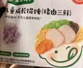 宝宝馋了馋宝厨房小馄饨猪肉三鲜137g云吞速食宝宝儿童早餐半成品冷链速发 实拍图