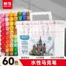 晨光文具60色水性马克笔水彩笔记号荧光笔安全双头无异味方杆儿童美术绘画生日开学礼物 实拍图