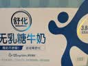 舒化奶全脂无乳糖牛奶250ml*10盒 3.8g蛋白 梦幻盖 中秋好礼 实拍图