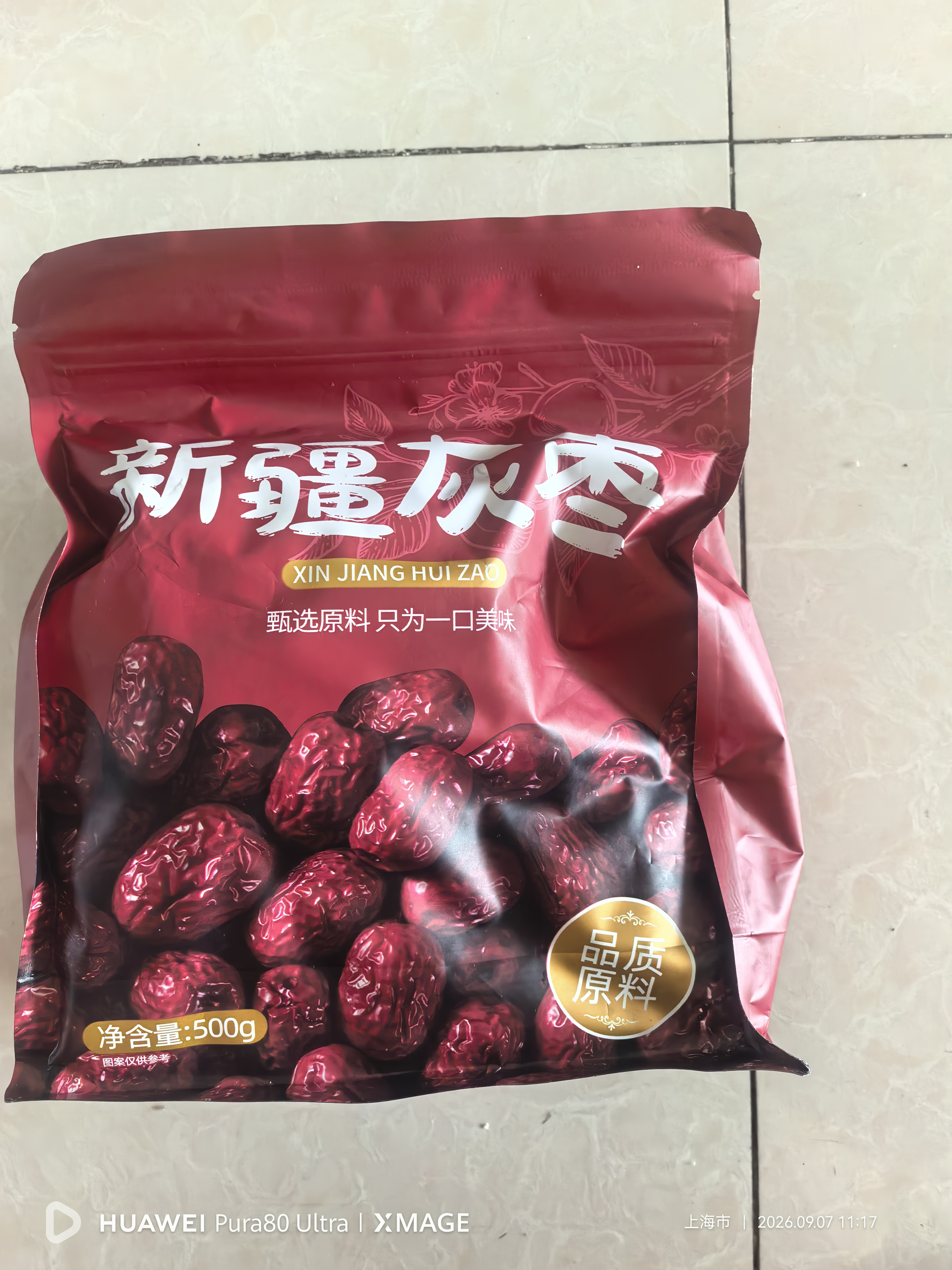 俏美味新疆若羌一级灰枣500g 特产大红枣干果煲汤煮粥泡茶休闲零食小吃 实拍图