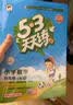 当当【2026秋新版】53天天练一二三年级四五六年级上册下册2026春语文数学英语人教北师版外研教材同步随堂练习册曲一线5.3同步训练人教版五三天天练5+3 四年级上册-2026秋 英语 人教精通版（ 实拍图