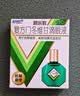 曼秀雷敦 新乐敦复方门冬维甘滴眼液 13ml 眼药水疲劳眼干眼涩 视力模糊 干眼症 熬夜玩手机 用眼过度 小绿钻 实拍图