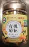 福东海 特优级头茬有机菊花茶30克 胎菊【五国有机认证】无熏染清花茶火 实拍图