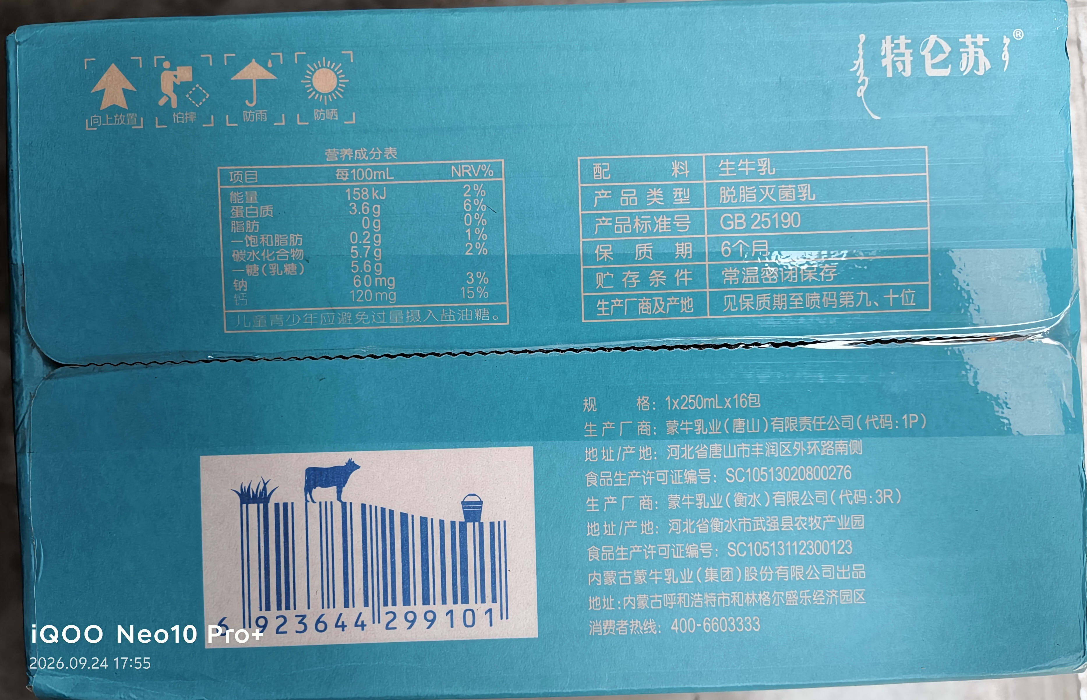 蒙牛特仑苏脱脂纯牛奶250ml*16盒 3.6g蛋白 健身减脂 中秋送礼礼盒 实拍图