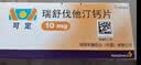【原研进口】可定瑞舒伐他汀钙片10mg*14片/板*2板/盒 12盒装 实拍图