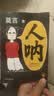 【京东现货包邮】人呐人民日报推荐 莫言新书 超短篇小说集81篇力作写透世事浮沉人情挣扎 最短仅71字 极短时间读懂极深人心 诺贝尔文学奖得主作品 不被大风吹倒生死疲劳 中国当代文学小说 新书 实拍图