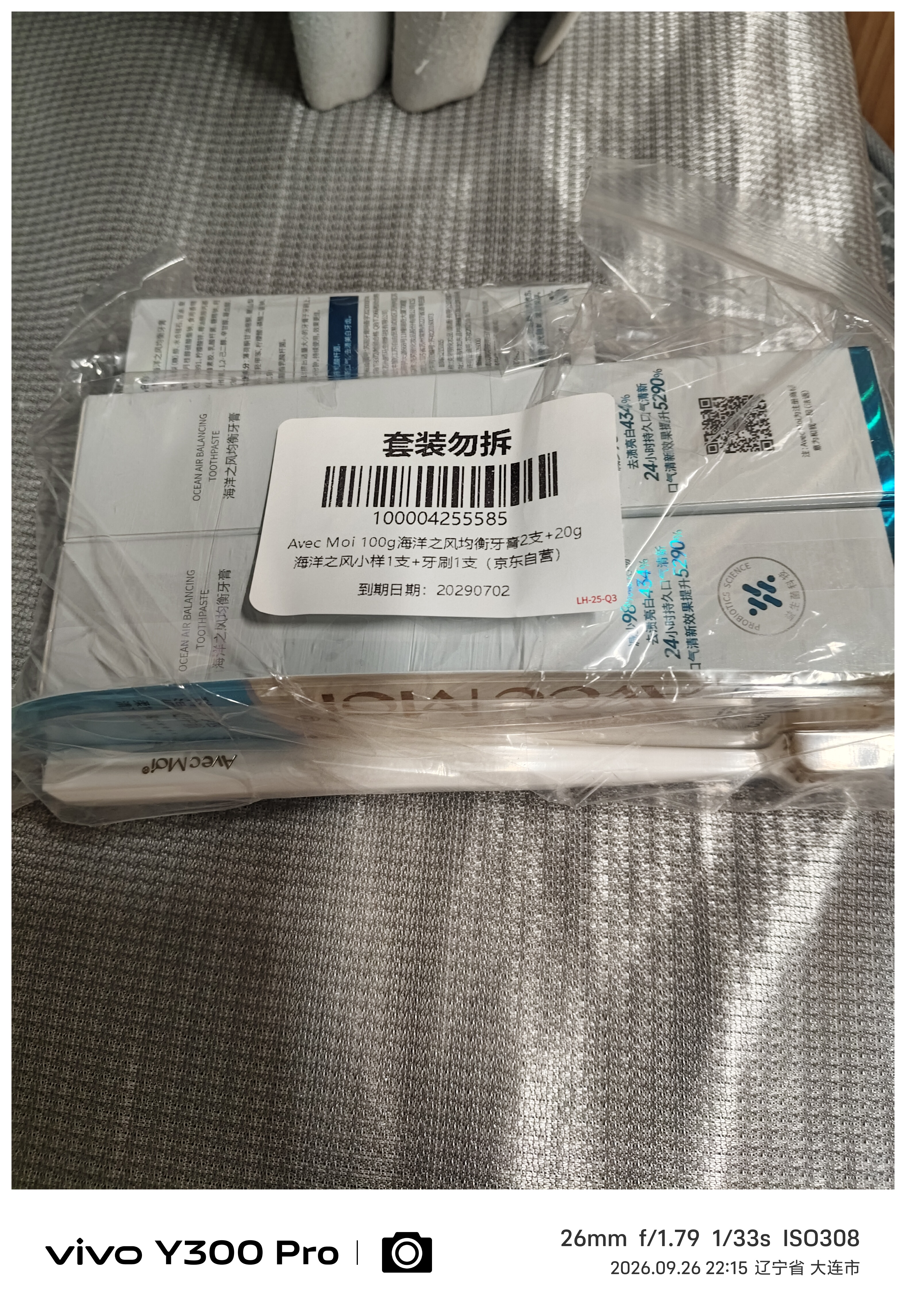 Avec Moi 海洋之风 益生菌均衡牙膏套装 100g*2支装（清新口气 靓齿护理） 实拍图