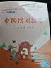 快乐读书吧五年级上指定阅读：中国民间故事+欧洲民间故事+非洲民间故事+列那狐的故事(套装共4册） 开学季 实拍图