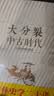 白寿彝史学二十讲：大分裂·中古时代·三国两晋南北朝 实拍图