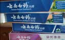 云南白药牙膏多效护口鸿运礼盒套装 益生菌清新口气洁齿护龈6支655g家庭装 实拍图
