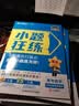 2027高考适用小题狂练数学新高考版高考一轮复习真题模拟题高三复习资料 天星教育 开学季 实拍图