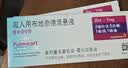 【原研进口】[普米克令舒]吸入用布地奈德混悬液 2ml：1mg*5支/板*1板/袋 实拍图