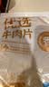 恒都 国产精选调理牛肉片150g*4 生鲜牛肉 火锅食材 煎炒烧烤 实拍图