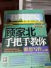 顾家北手把手教你雅思写作 6.0版【领跑雅思IELTS写作 技法大全 雅思备考经典  赠送练习手册+同步音频】 实拍图