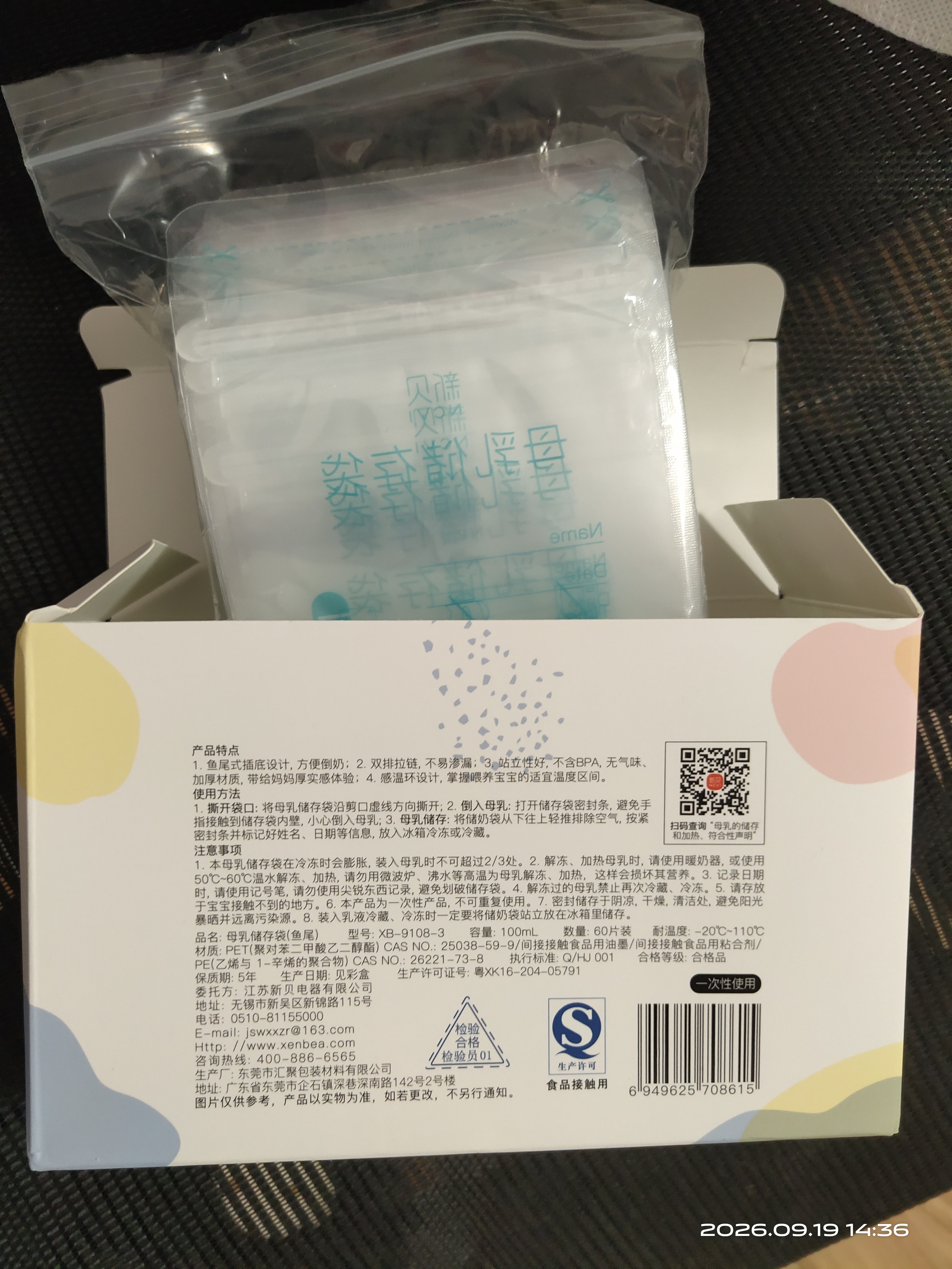 新贝 储奶袋小容量 一次性存奶袋可冷冻 加厚防漏100ml*60片装9108-3 实拍图