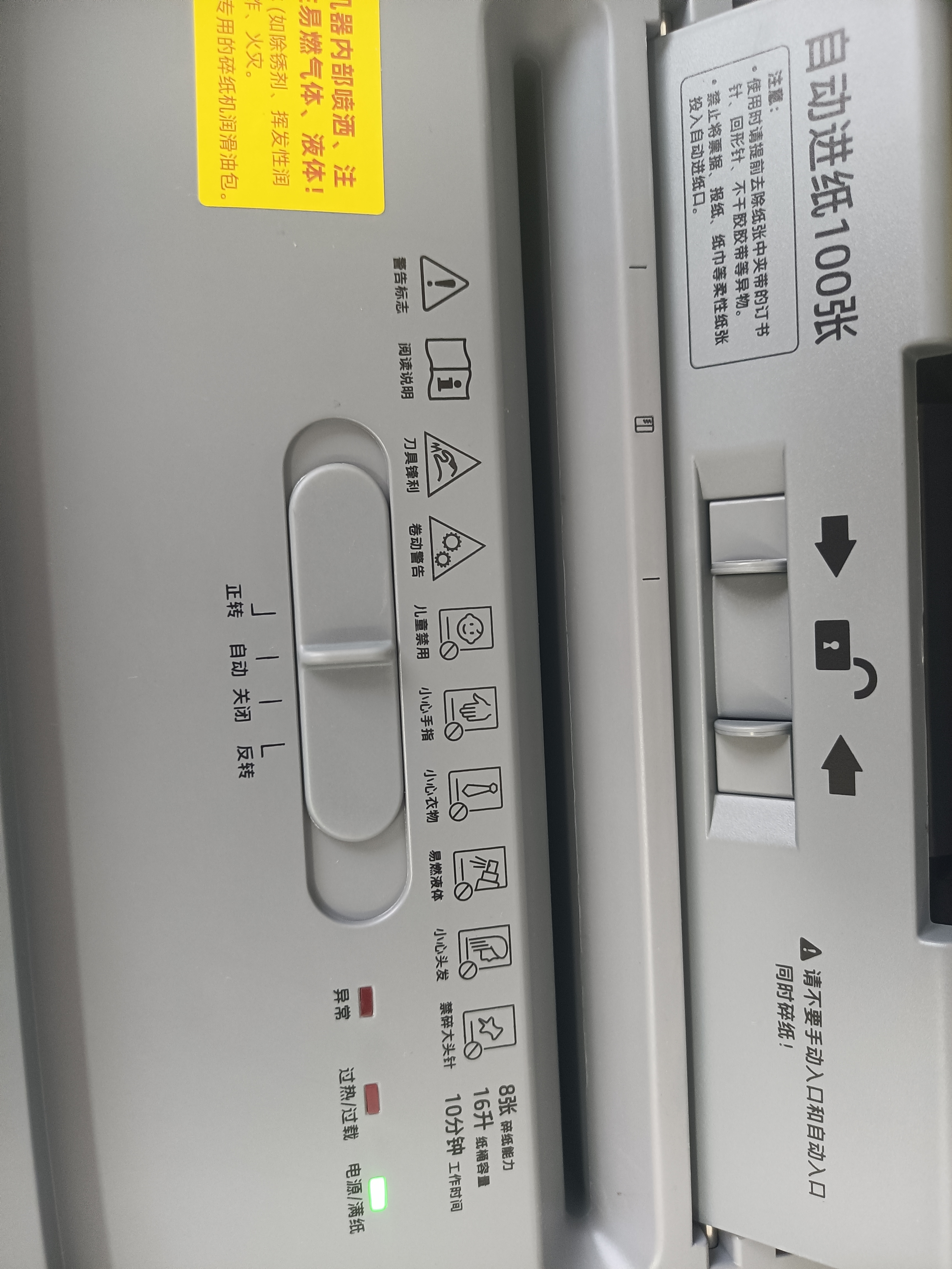 惠普全自动100张办公碎纸机商用文件粉碎机 可碎卡/订书钉 自动碎纸30分钟、16L大透视窗 W16080CC 实拍图