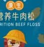 禾泱泱原生营养牛肉松 95%鲜牛肉拌面条米粉无添加食用盐高蛋白肉松50g 实拍图
