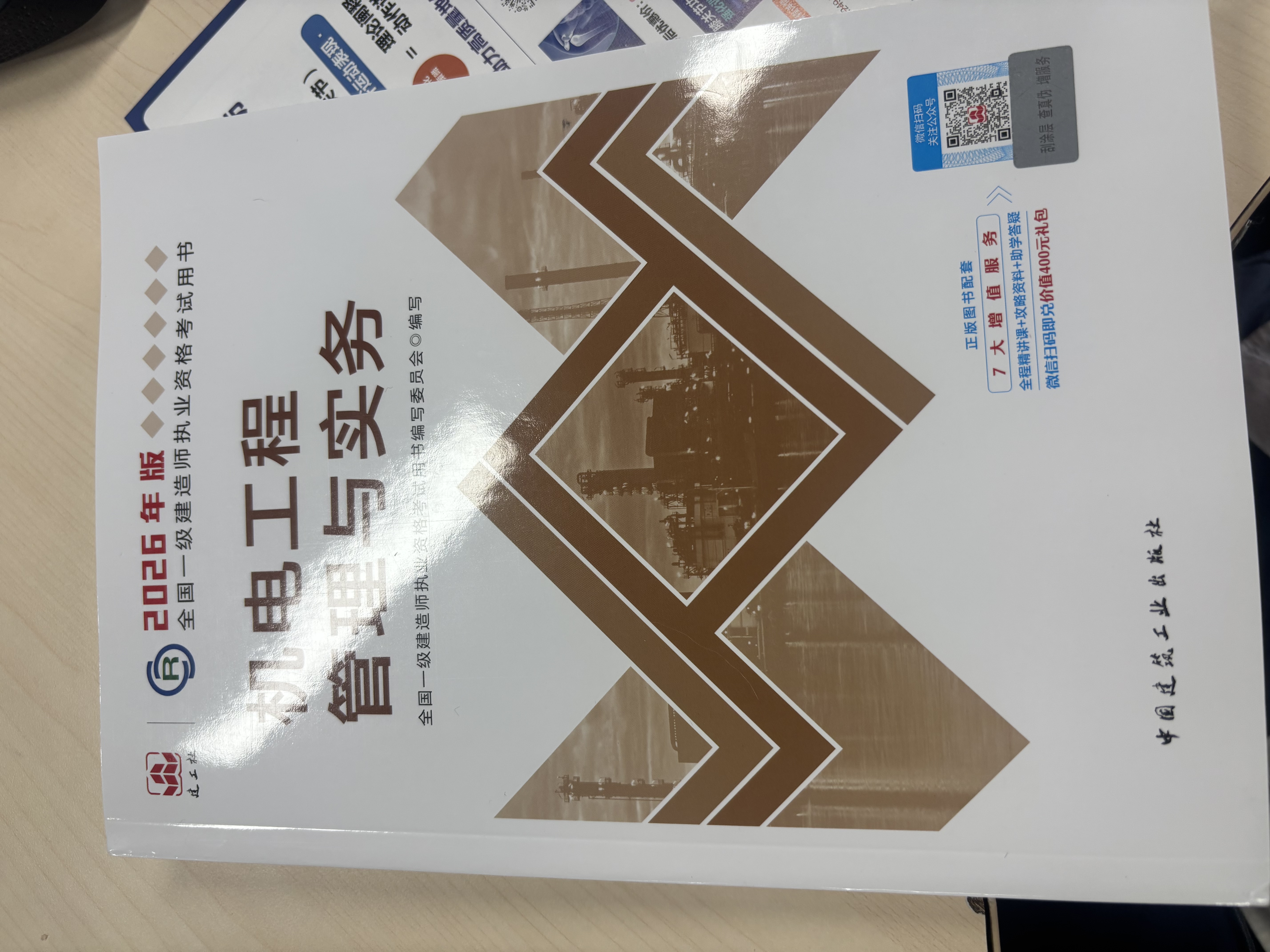 一建教材2026全套 一级建造师2026教材+历年真题冲刺试卷 机电工程实务 单科2本套 中国建筑工业出版社含2025年真题 实拍图