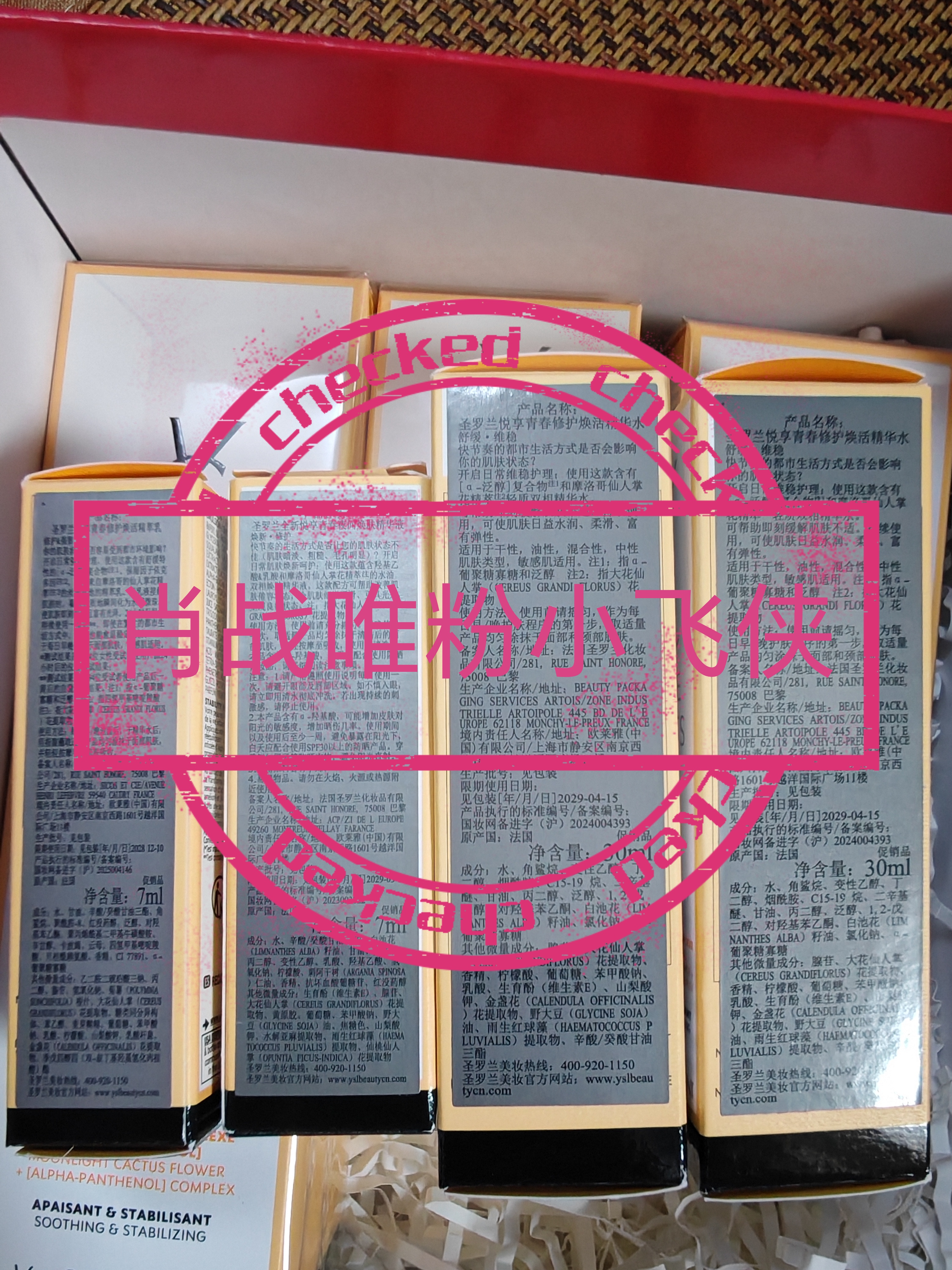 YSL圣罗兰夜皇后+精华乳+调皮水护肤品水乳精华液套装保湿修护生日礼物女 实拍图