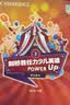 剑桥胜任力少儿英语教材 Power Up 3级别课本+练习册+家长手册+学生APP卡片【送词汇手册】 剑桥YLE/KET/PET考试备考?[平装] 实拍图