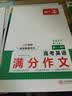 一本2027一本高考语文满分作文高中作文素材高分作文范文精选高中作文写作指导与素材高一二三高中高考通用作文书一看就能写的满分作文写作技巧提升高中语文专项训练高分写作 (2本满分作文)语文+英语 正版 实拍图