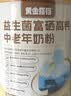黄金搭档益生菌富硒高钙中老年奶粉0蔗糖免疫送礼长辈营养品500g*2罐 实拍图
