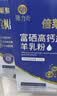 倍莱鲜富硒高钙益生菌羊奶粉隆力奇正品中老年成人补充钙硒营养品羊乳粉 6盒巩固装【0蔗糖添加】 实拍图