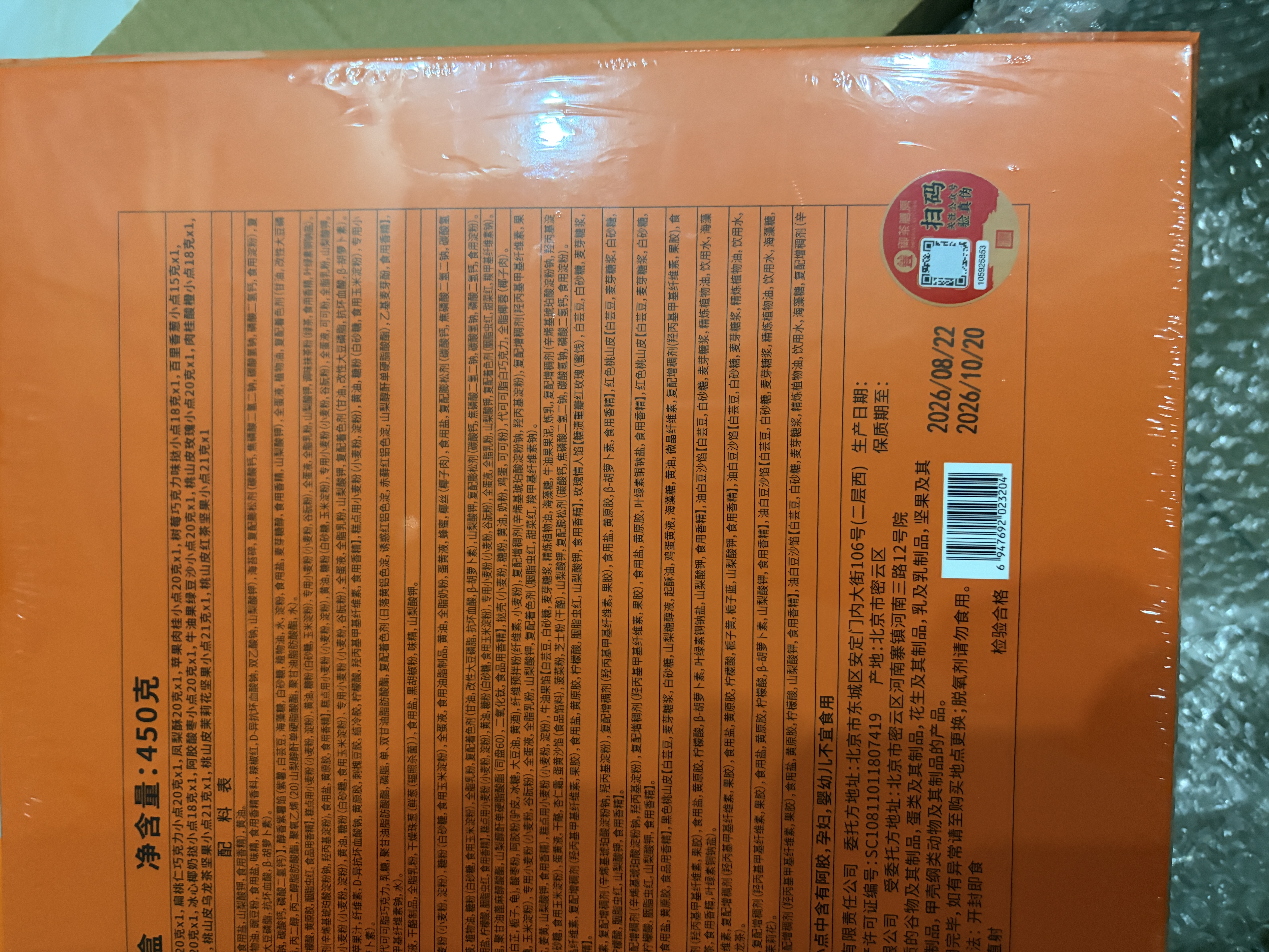 御茶膳房二十四节气糕点心月饼礼盒450g送礼中秋节礼品北京特产礼物喜饼 实拍图
