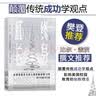 终身成长：重新定义成功的思维模式 颠覆传统成功学观点 好的思维方式比道理更重要 成长型思维教育创新 实拍图