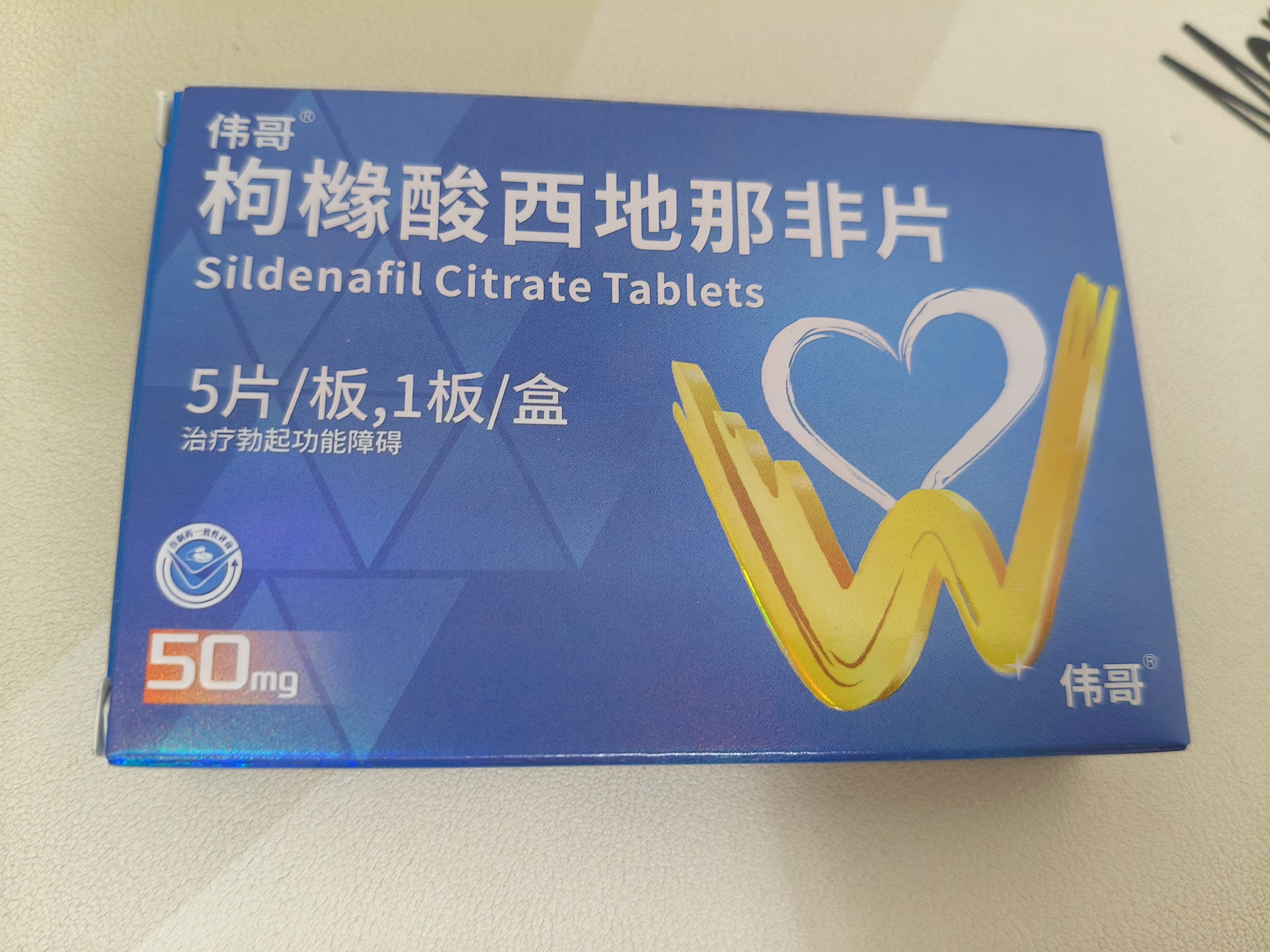 伟哥 枸橼酸西地那非片 50mg*5片/盒 伟哥官方旗舰店京东自营 男科用药 实拍图