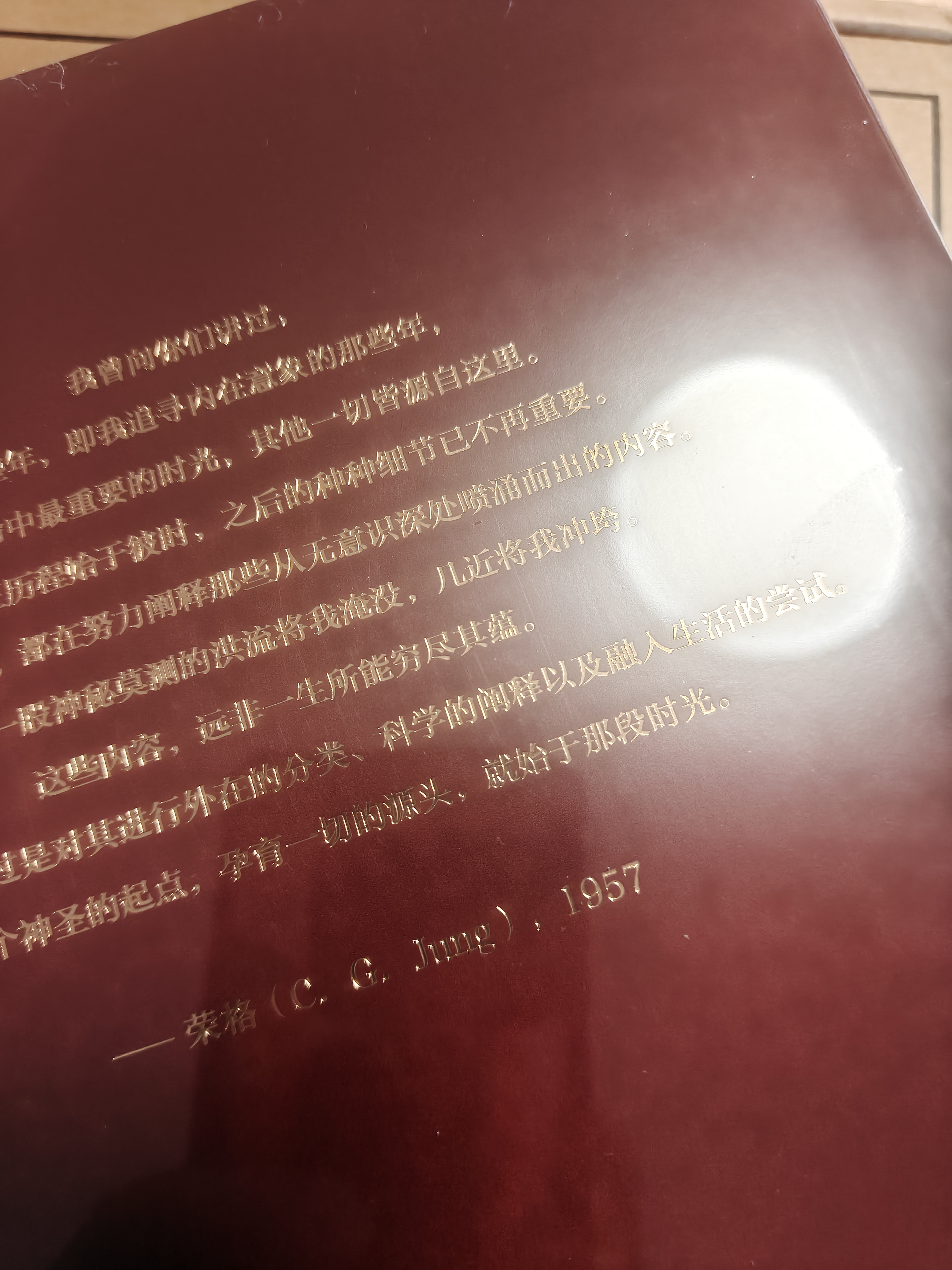 红书 心理学大师 荣格 之作 精装 京东自营 周党伟译 机械工业出版社 荣格所有作品核心 实拍图