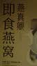 东阿阿胶即食燕窝40g*15瓶  低糖款中秋节礼物 中秋节礼盒 实拍图