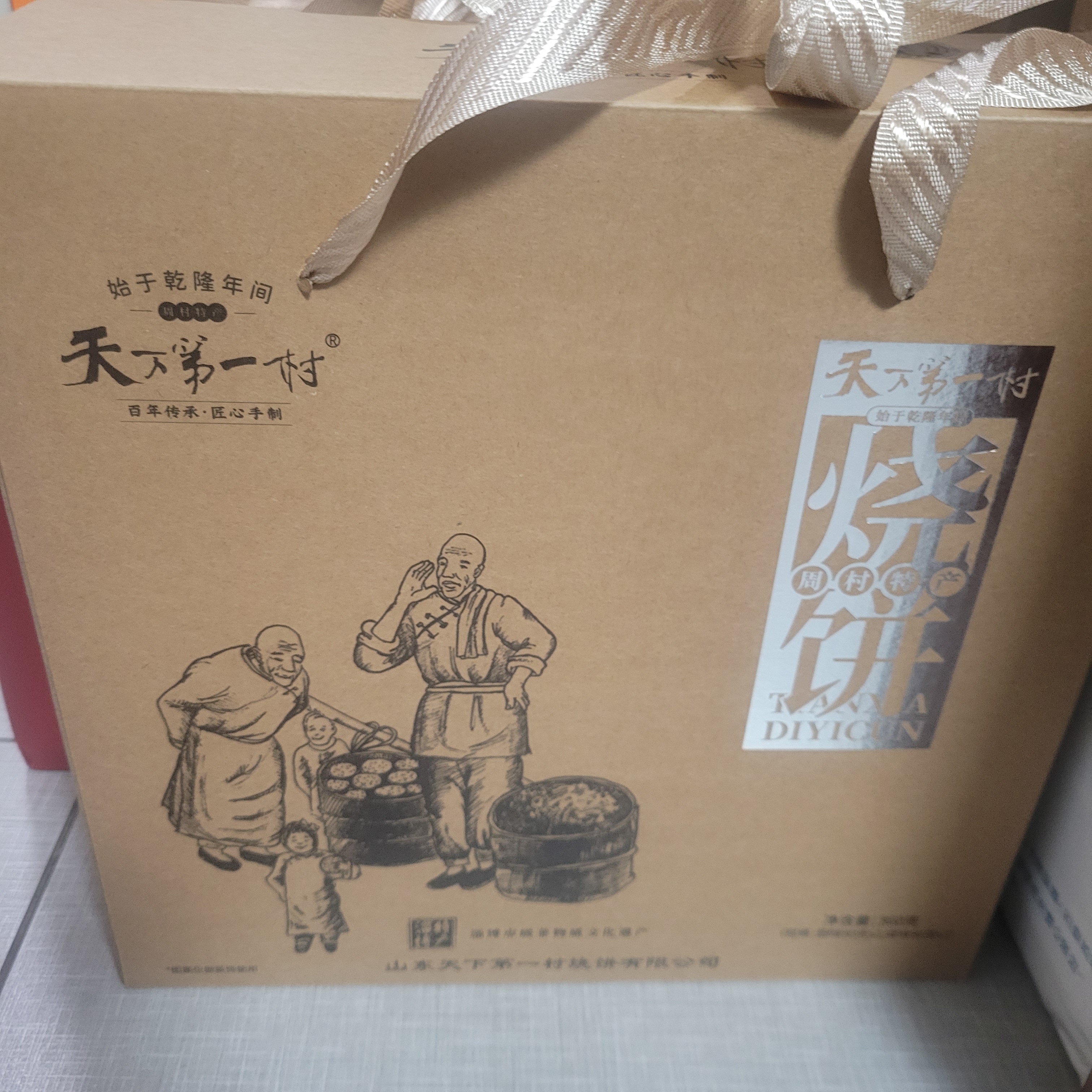 天下第一村周村香酥烧饼年货礼盒90gx4盒甜咸香酥芝麻饼山东特产孕妇零食 2咸2甜 实拍图