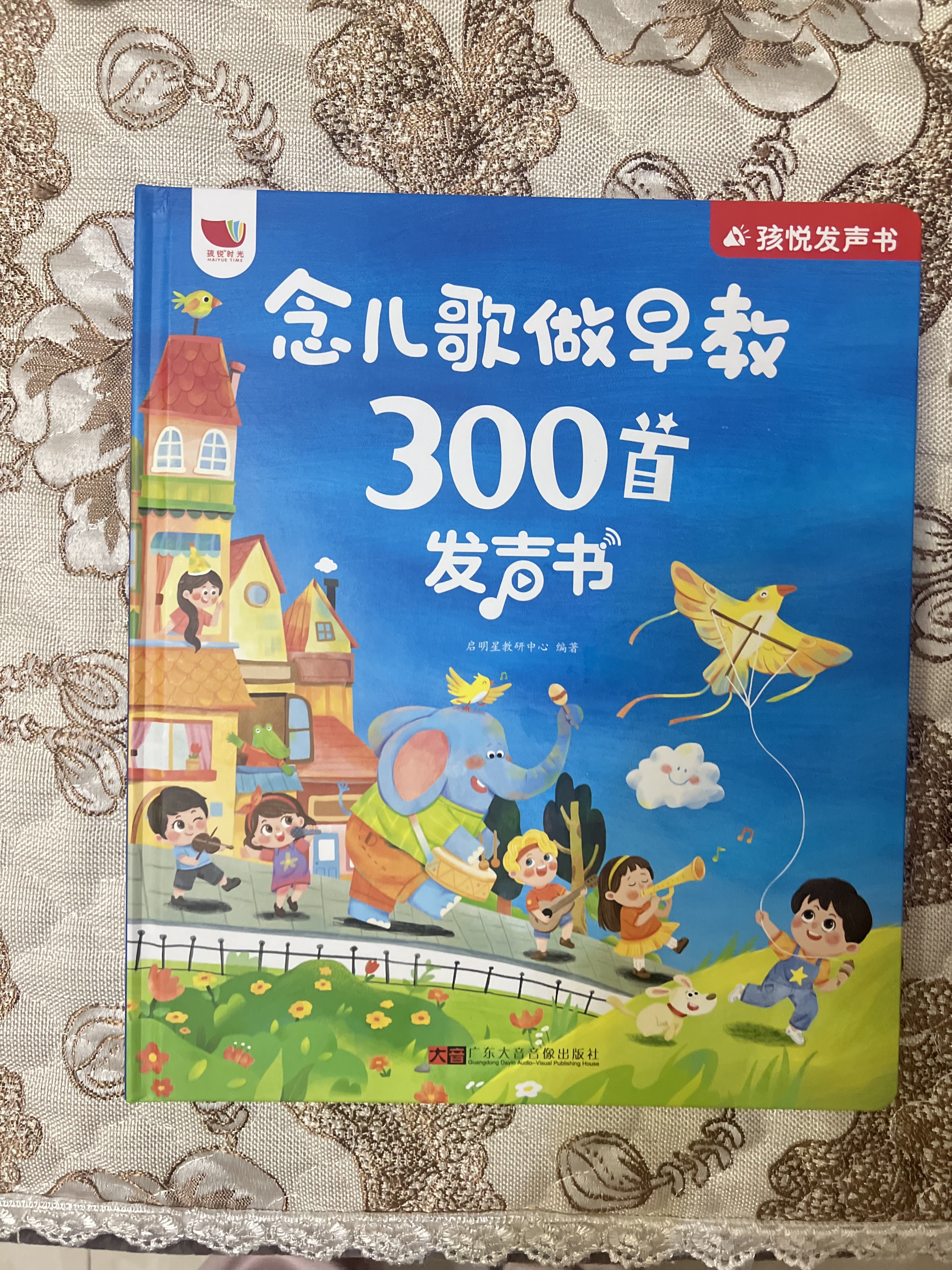 孩悦星空念儿歌做早教300首有声书点读故事机儿童益智玩具男女孩生日礼物 实拍图